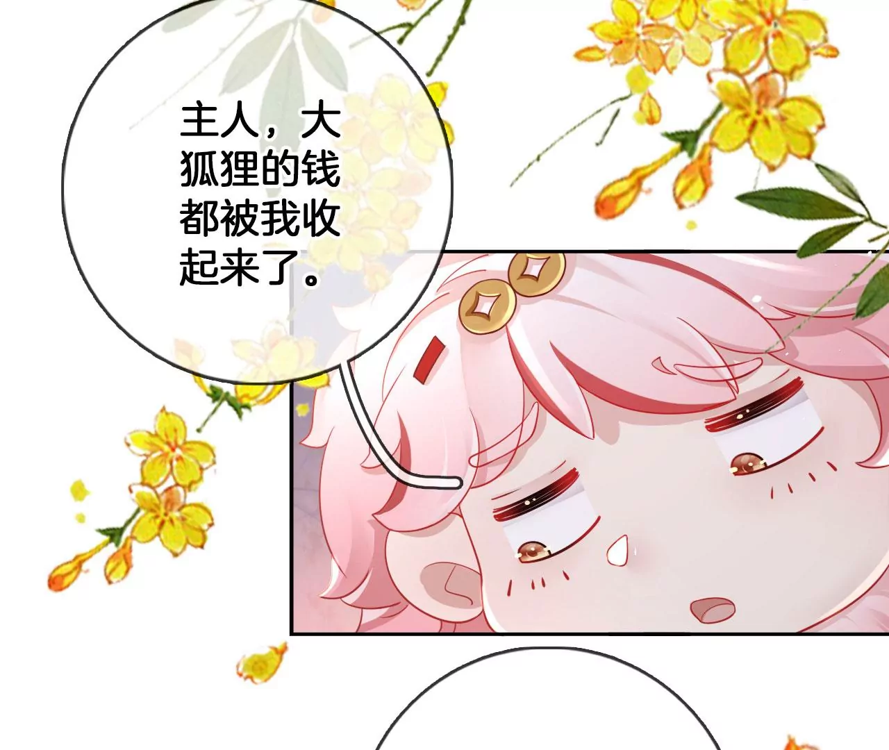 🍣天下无双 第32话  吃偏食吗？ 第23页