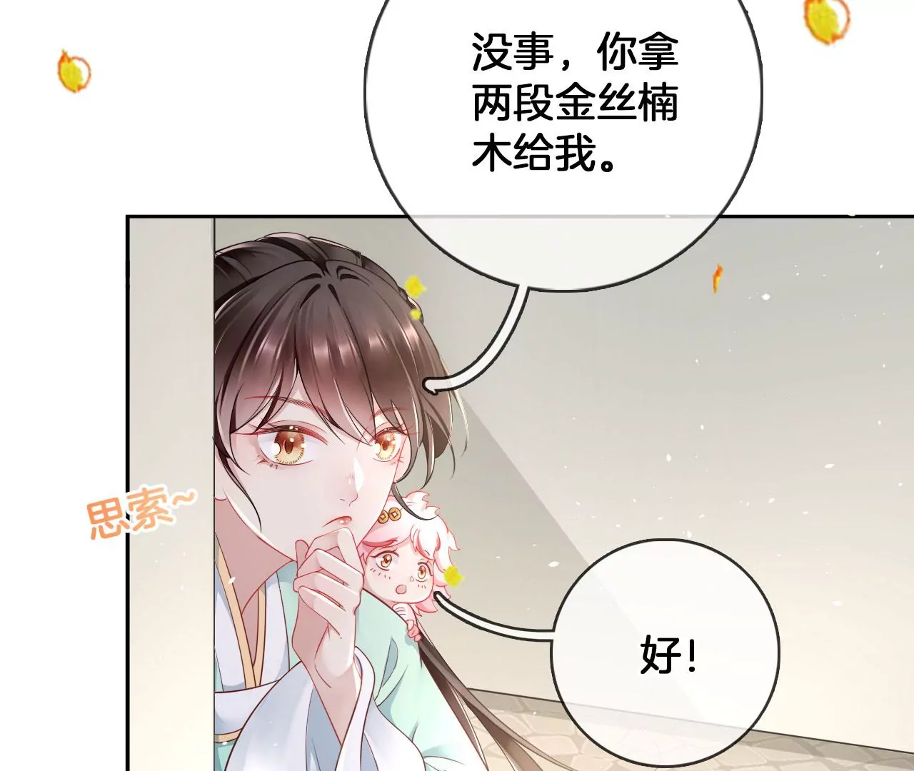 🍣天下无双 第32话  吃偏食吗？ 第24页