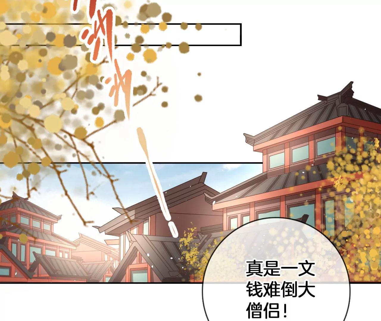 🍣天下无双 第32话  吃偏食吗？ 第27页