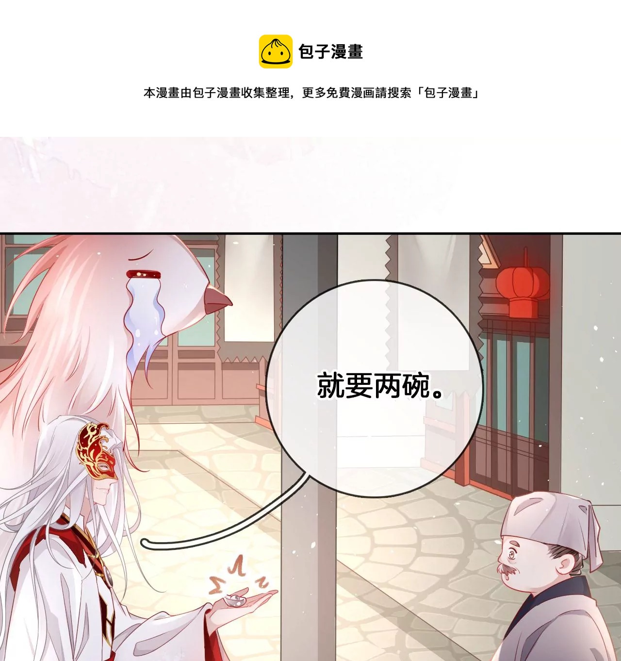 🍣天下无双 第32话  吃偏食吗？ 第9页