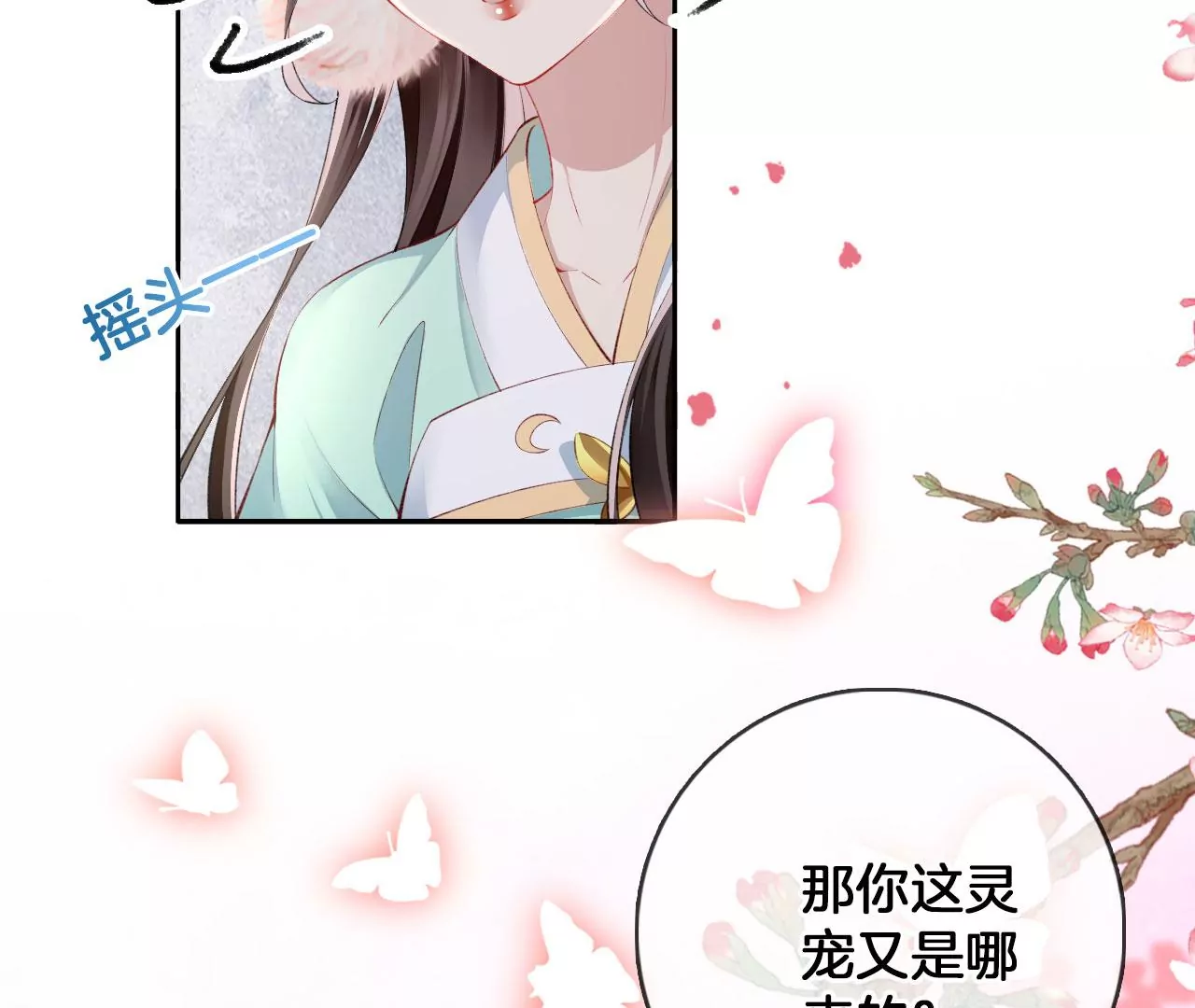 🍣天下无双 第34话 开始养家 第11页