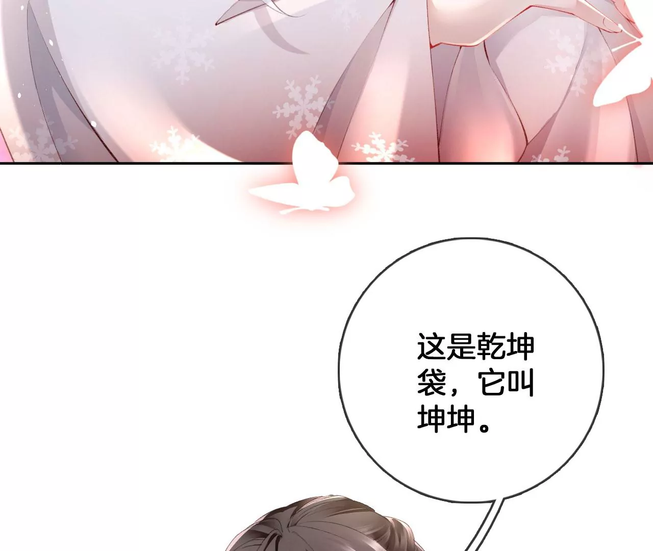🍣天下无双 第34话 开始养家 第14页