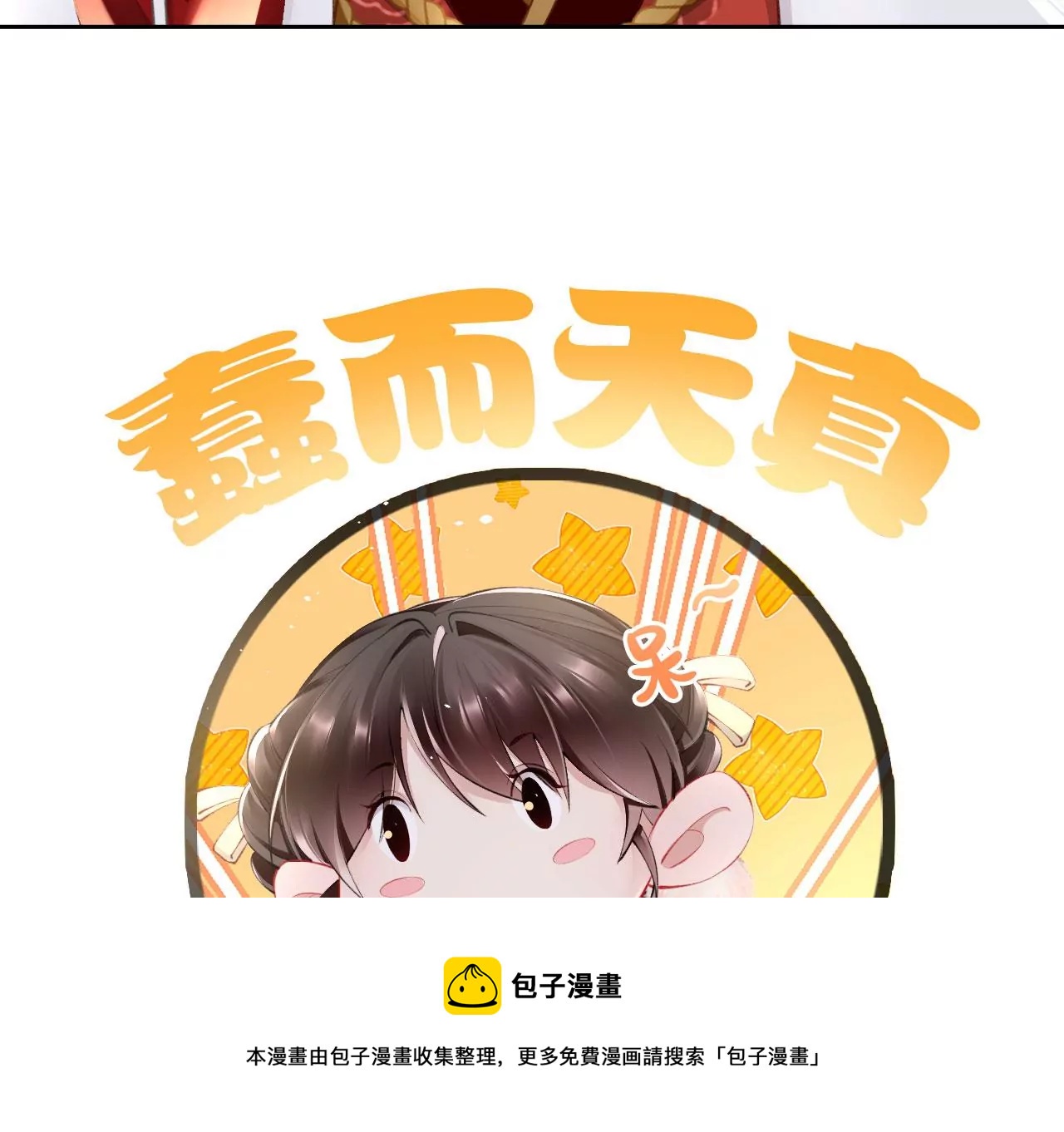 🍣天下无双 第34话 开始养家 第21页