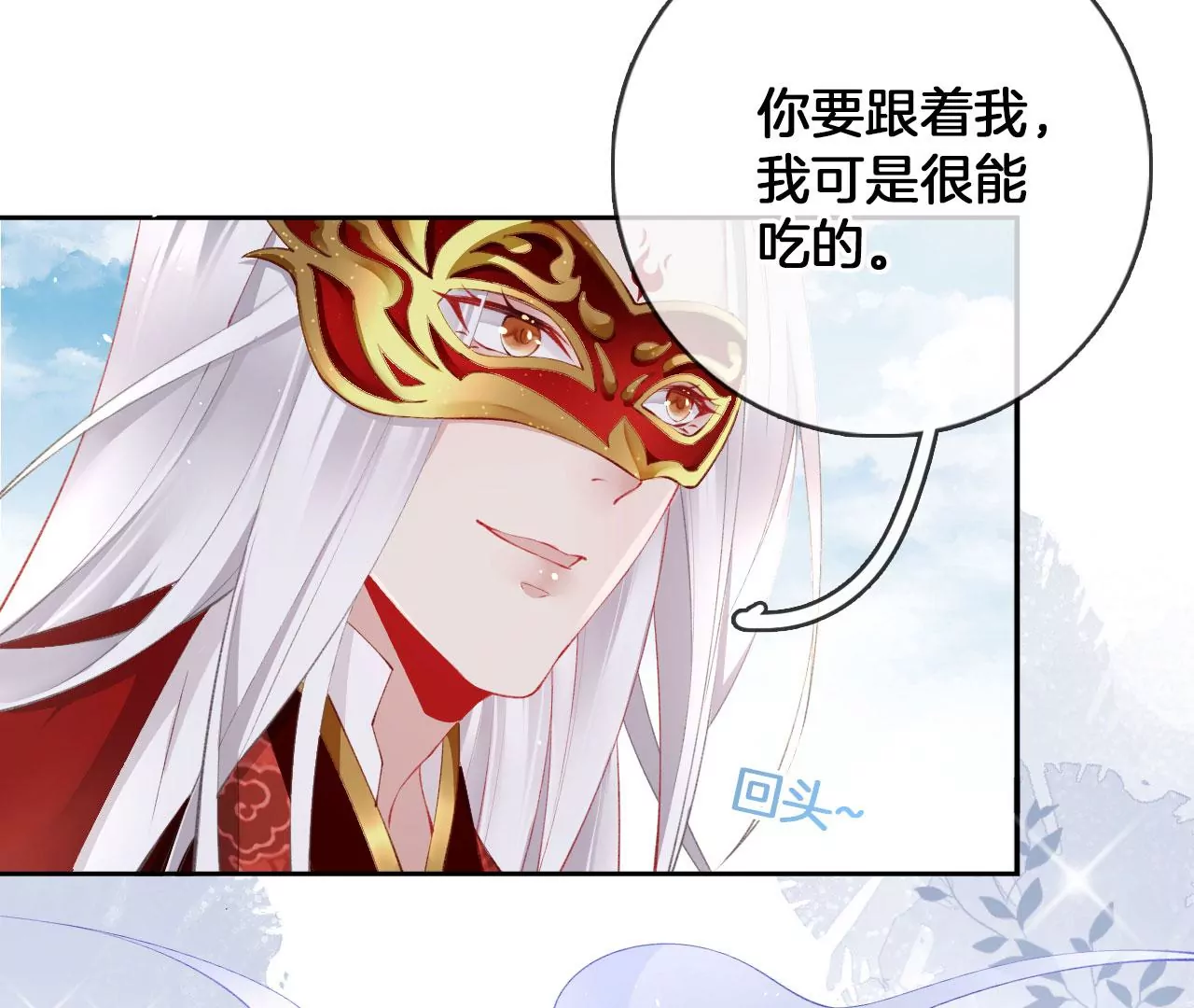 🍣天下无双 第34话 开始养家 第23页