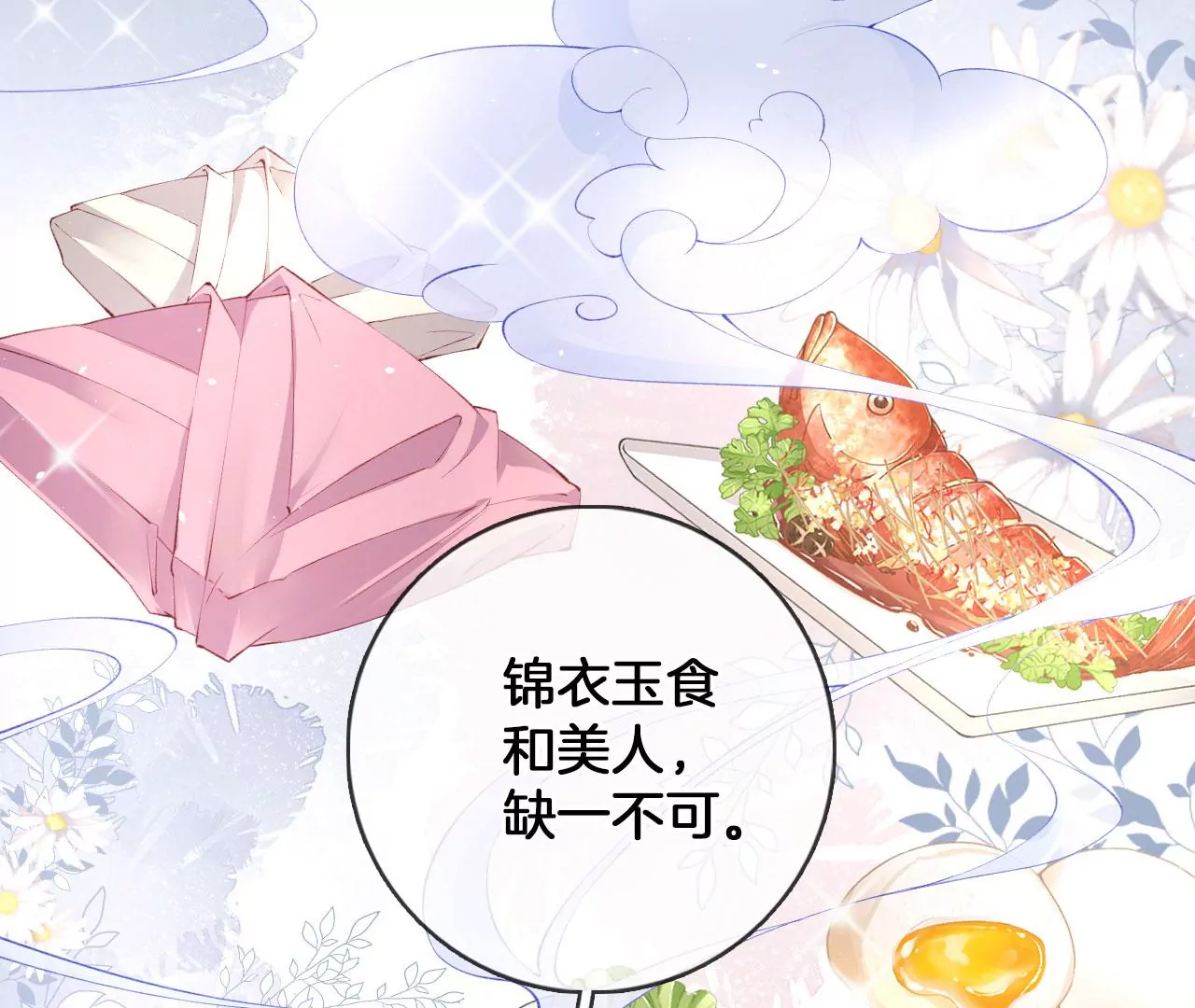 🍣天下无双 第34话 开始养家 第24页