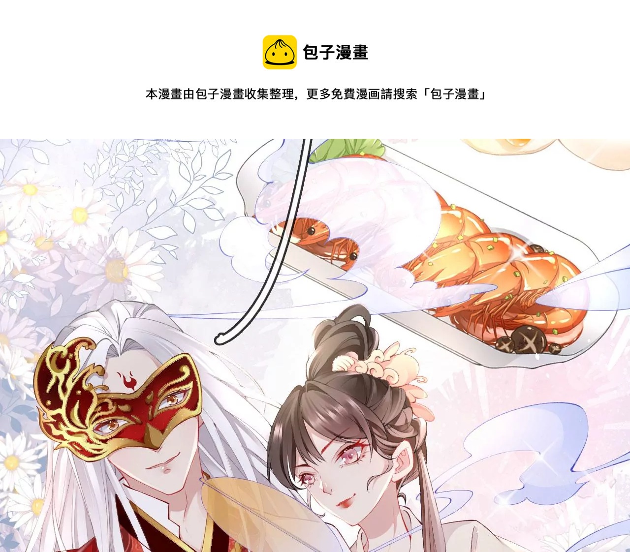 🍣天下无双 第34话 开始养家 第25页