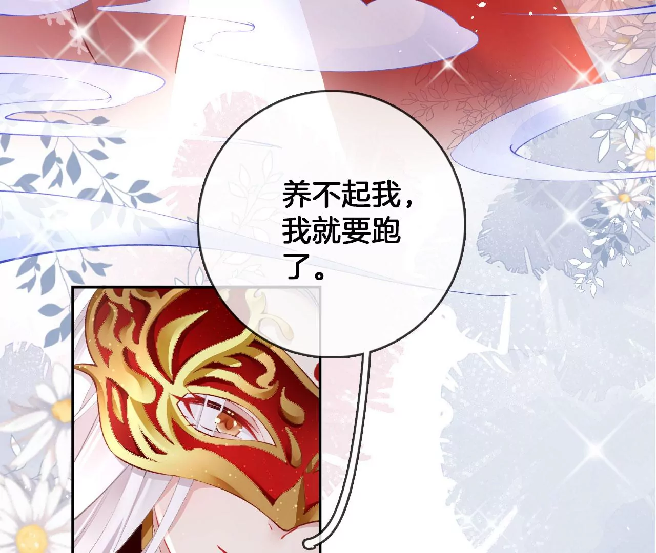 🍣天下无双 第34话 开始养家 第27页