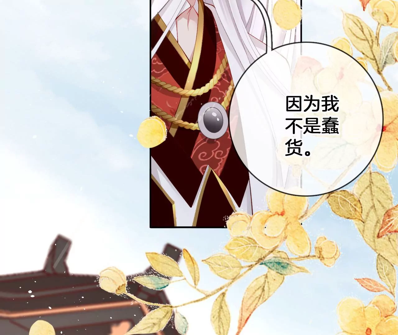 🍣天下无双 第34话 开始养家 第6页