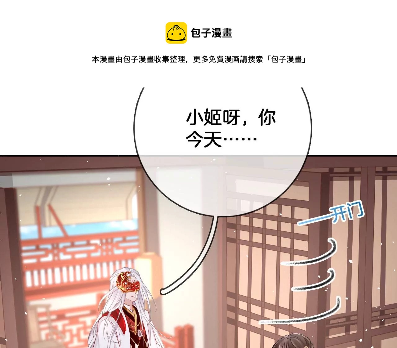 🍣天下无双 第38话 好运镜 第13页
