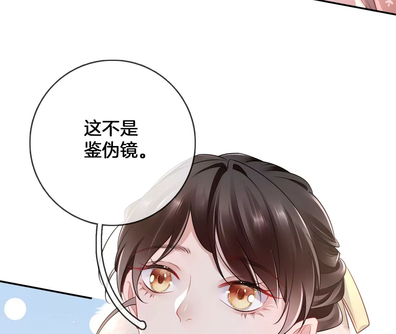 🍣天下无双 第38话 好运镜 第20页