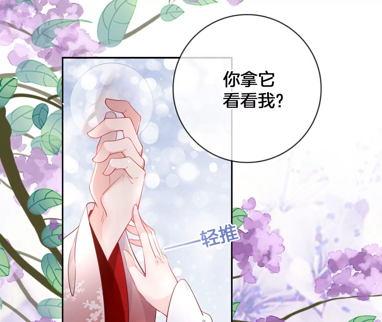 🍣天下无双 第38话 好运镜 第24页