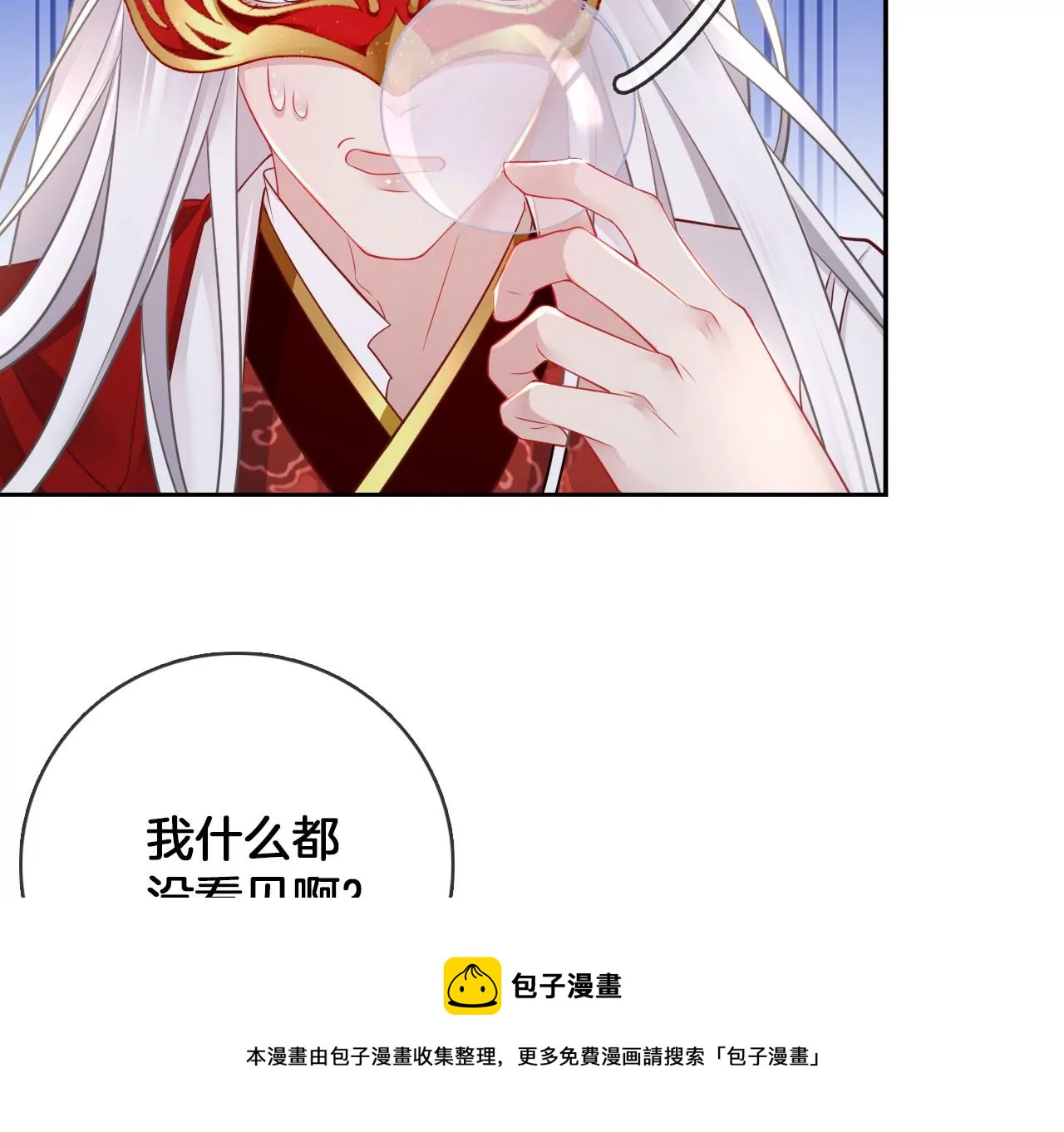 🍣天下无双 第38话 好运镜 第29页