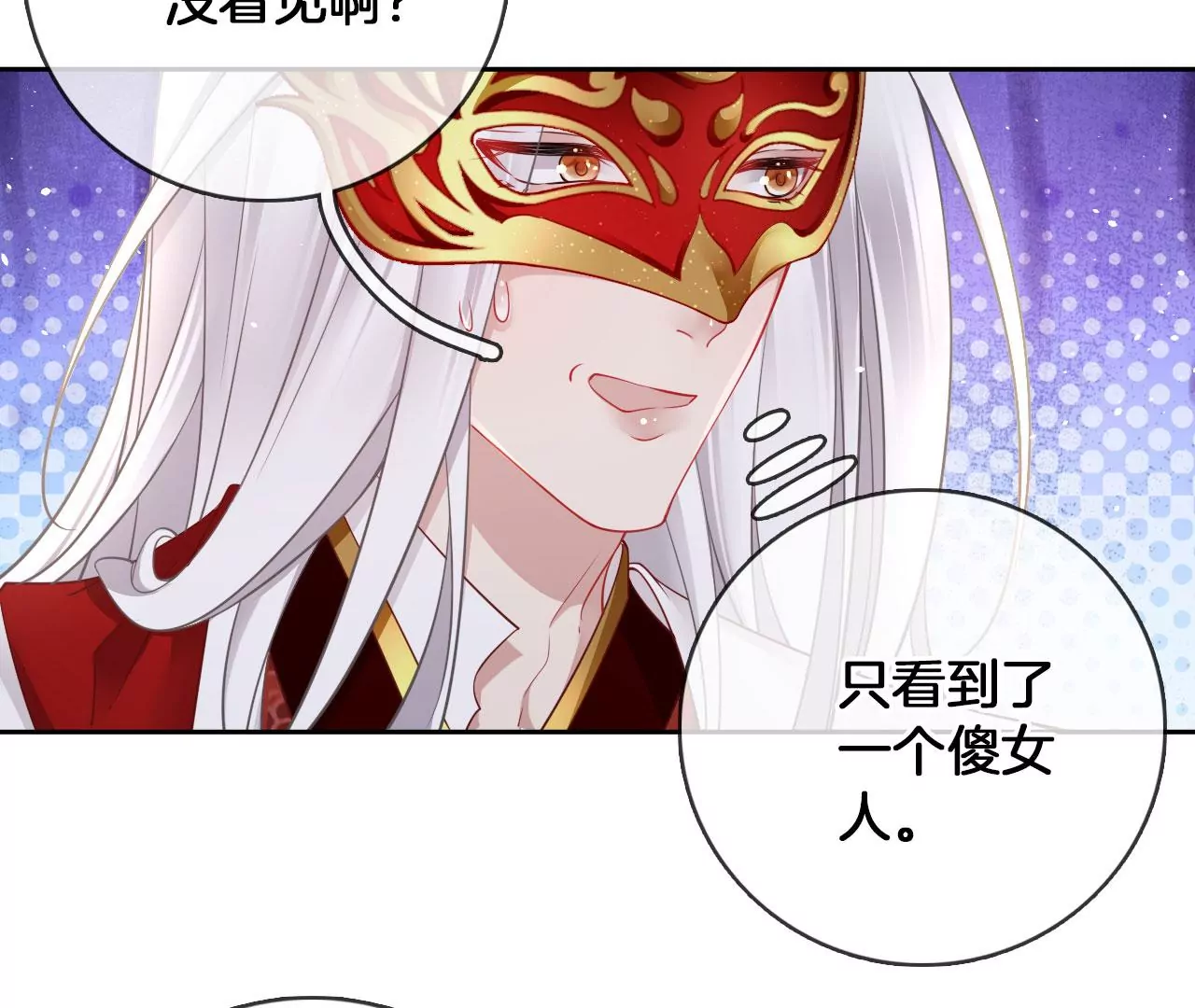 🍣天下无双 第38话 好运镜 第30页