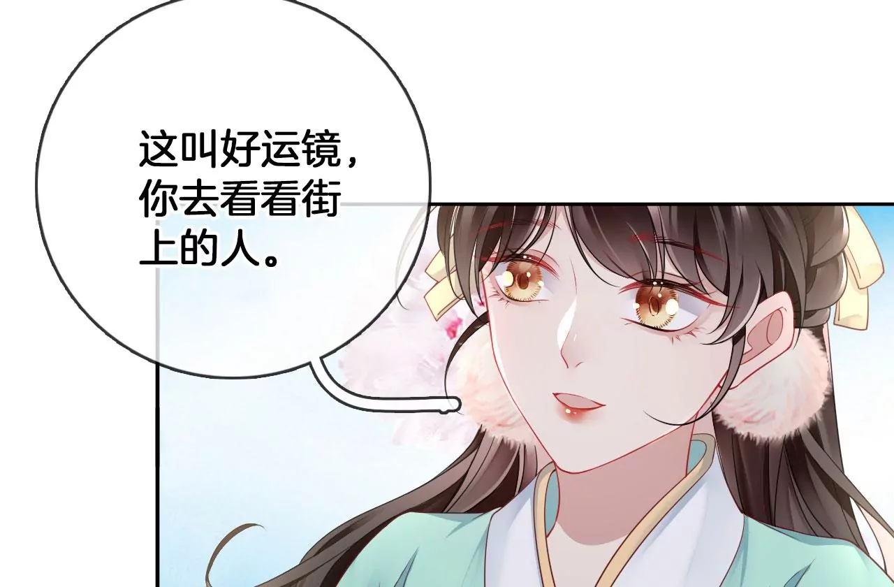 🍣天下无双 第38话 好运镜 第31页
