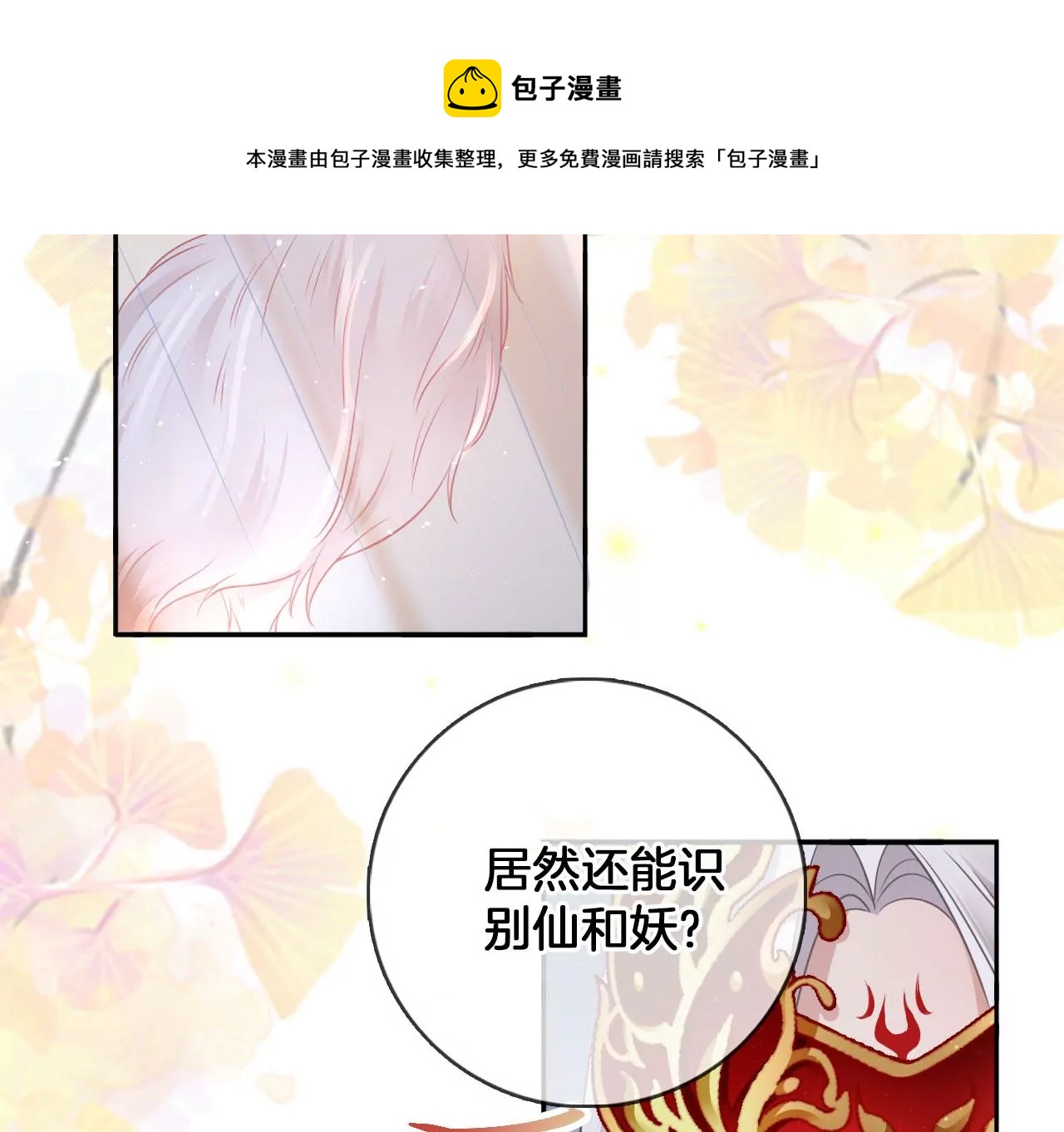 🍣天下无双 第38话 好运镜 第41页