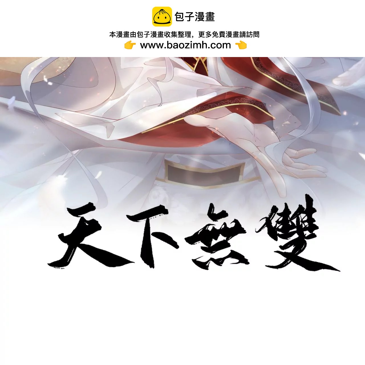 🍣天下无双 第40话 吃饭吧，我请客 第2页