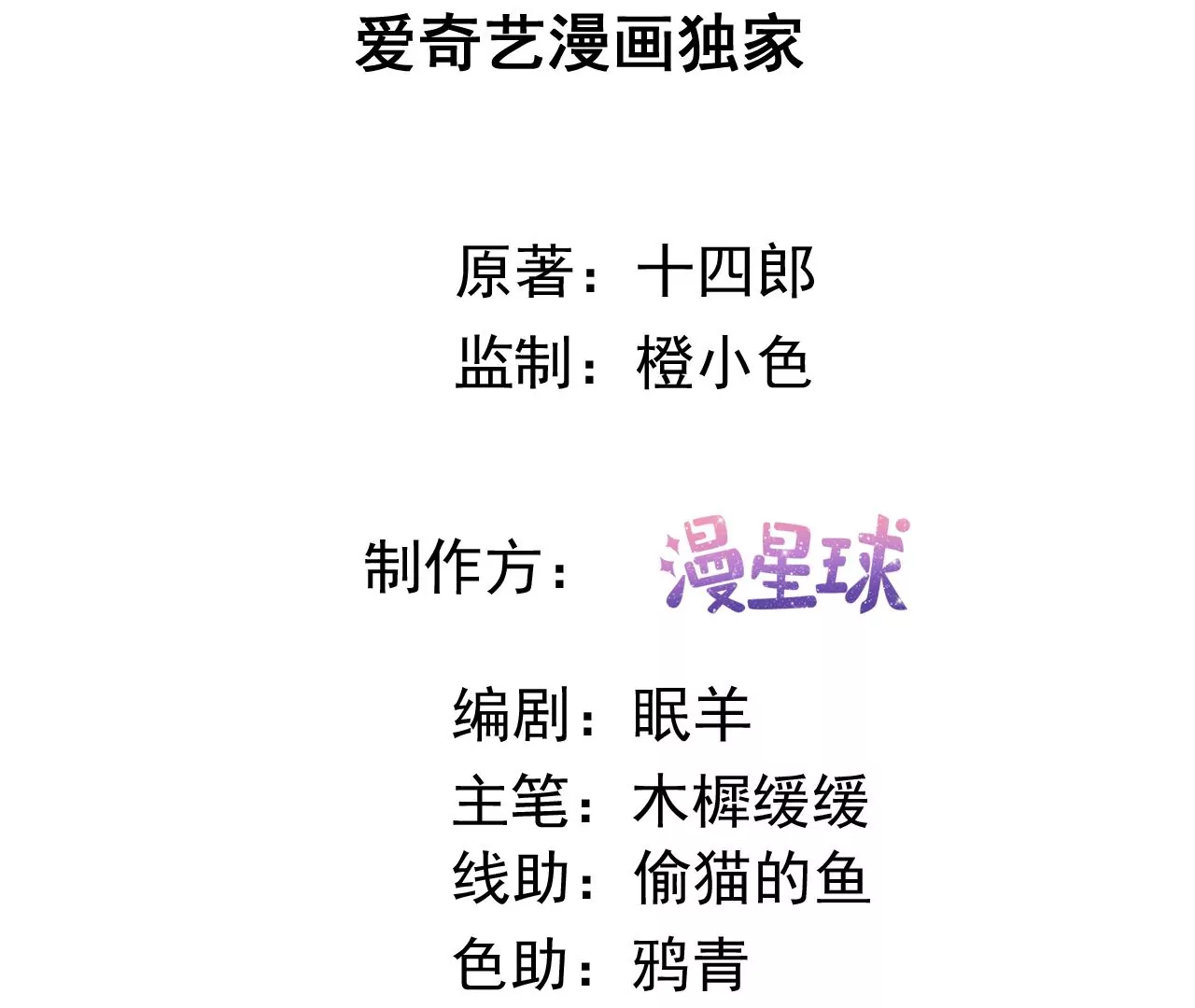 🍣天下无双 第40话 吃饭吧，我请客 第3页