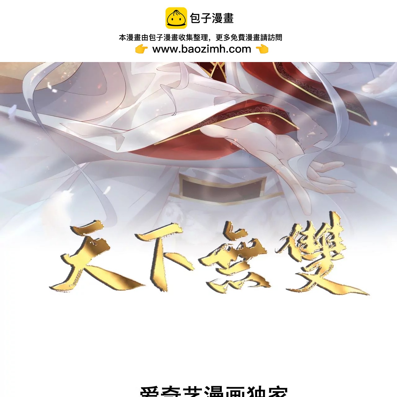 🍣天下无双 第44话 小一 第2页