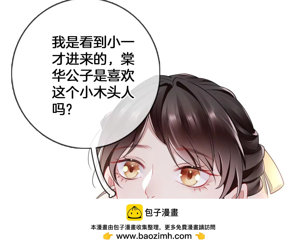 🍣天下无双 第44话 小一 第50页