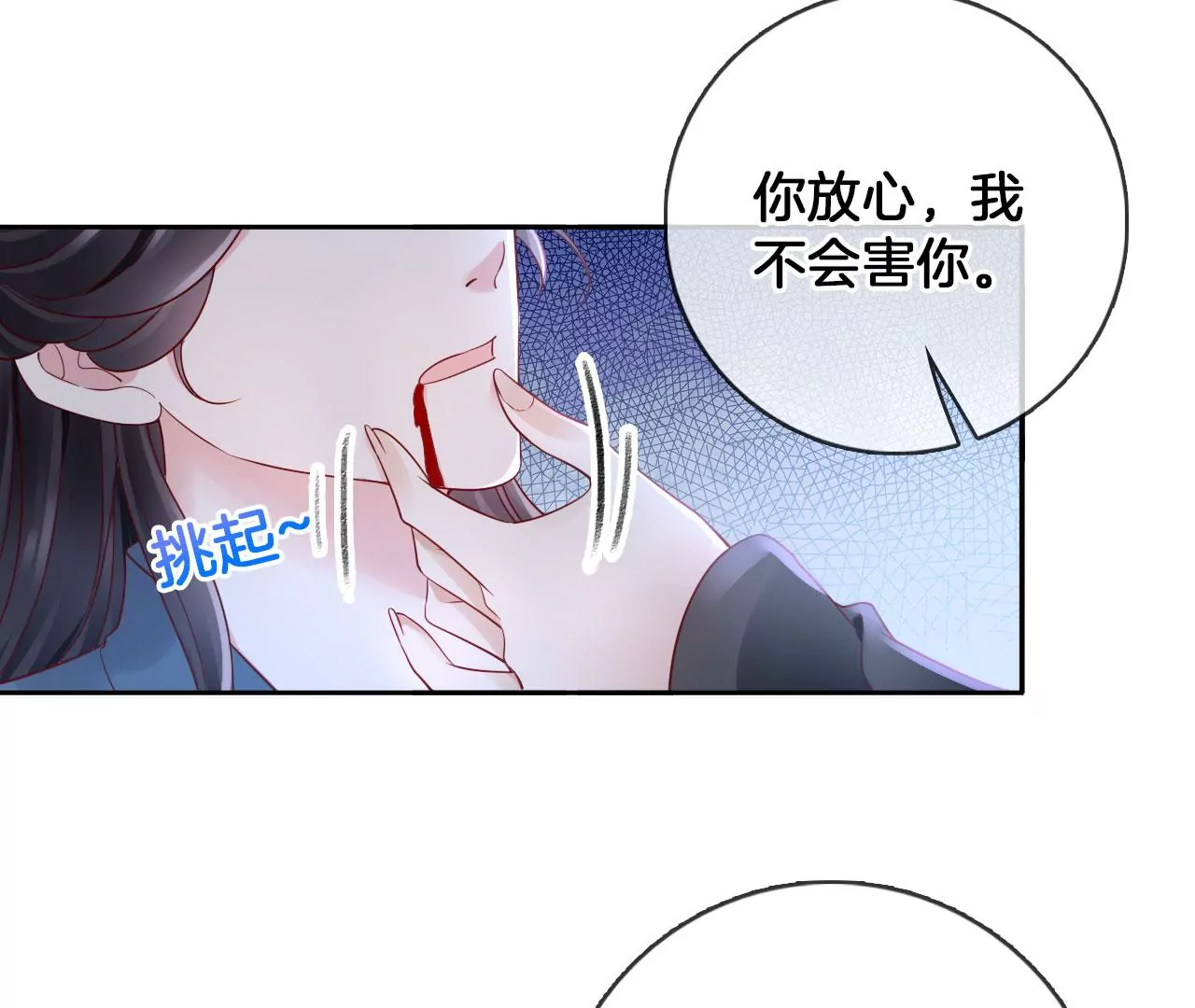 🍣天下无双 第46话 神秘人 第24页
