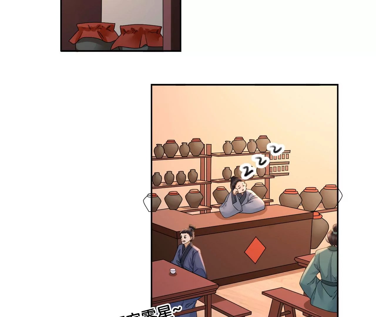 🍣天下无双 第48话 魂灯再现 第20页