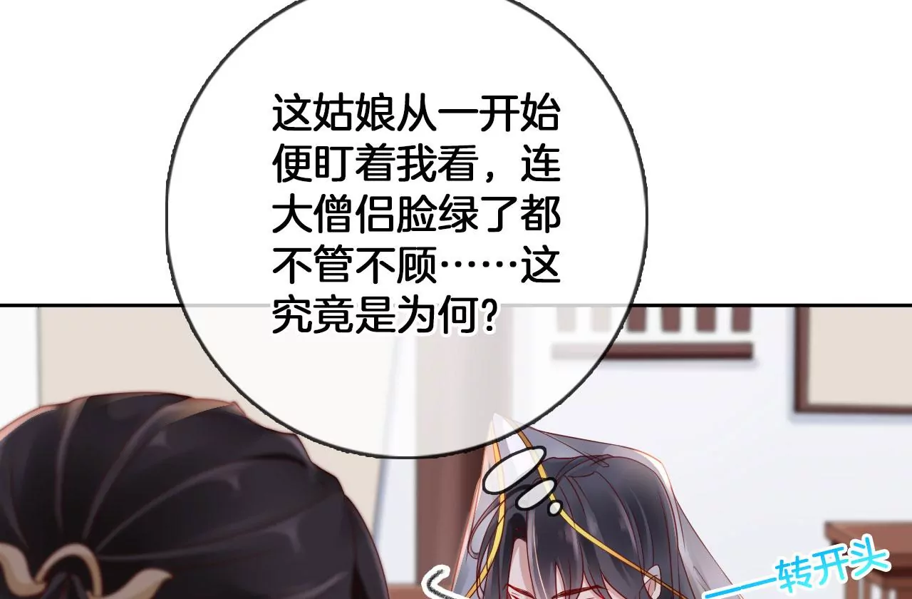 🍣天下无双 第48话 魂灯再现 第33页