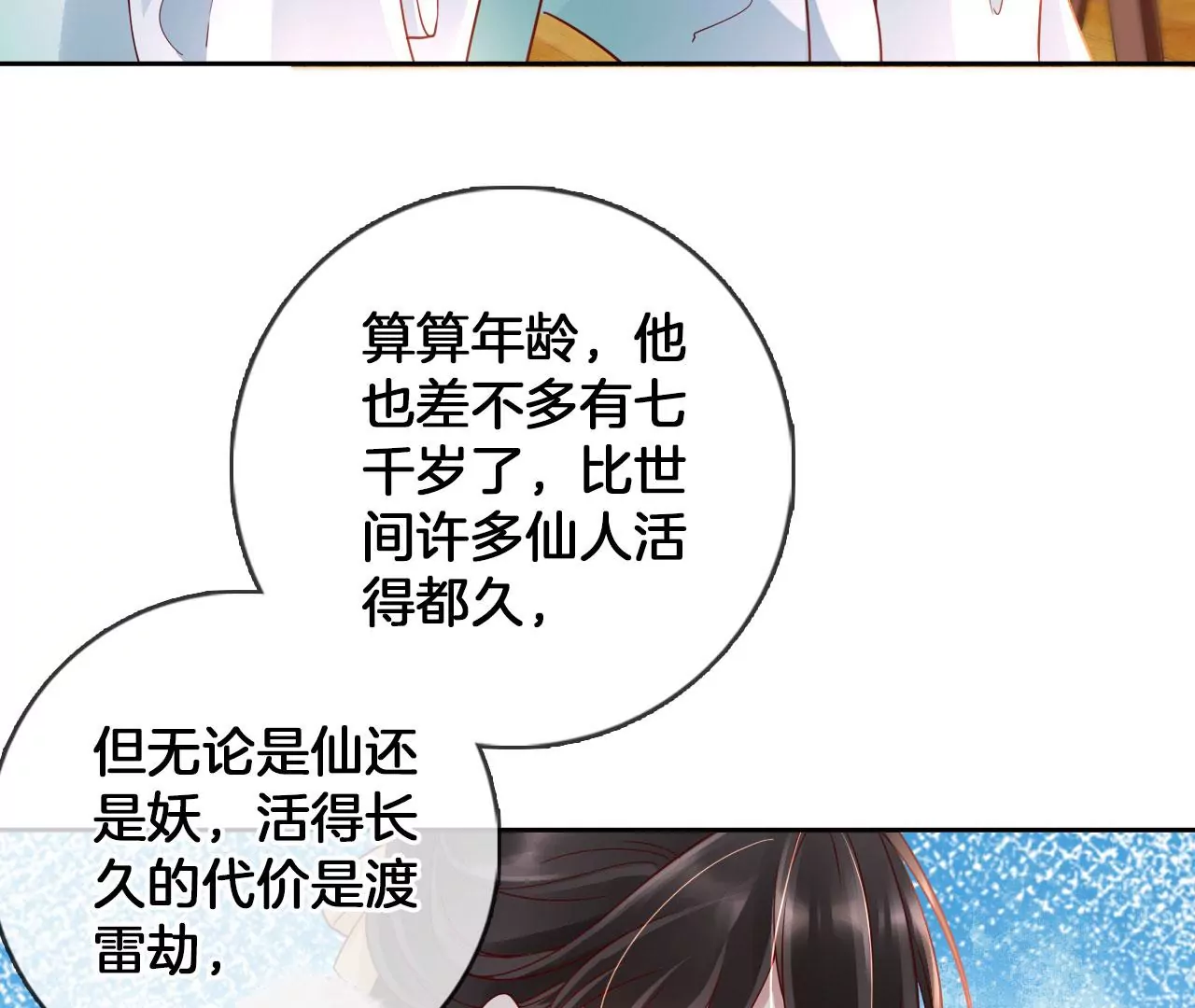 🍣天下无双 第48话 魂灯再现 第40页