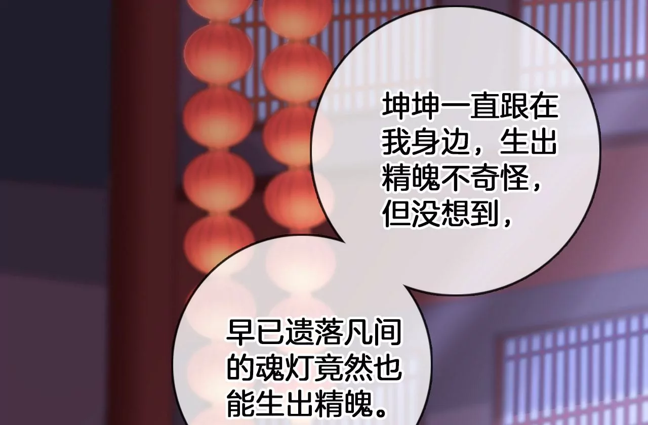 🍣天下无双 第48话 魂灯再现 第7页
