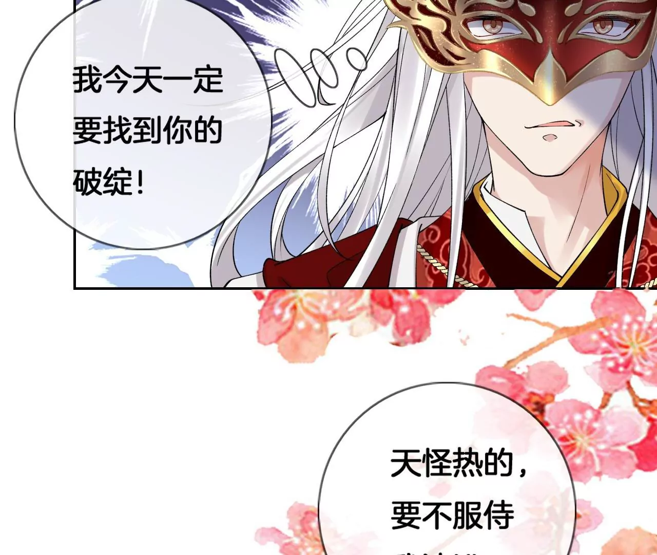 🍣天下无双 第4话 源仲VS棠华 第12页