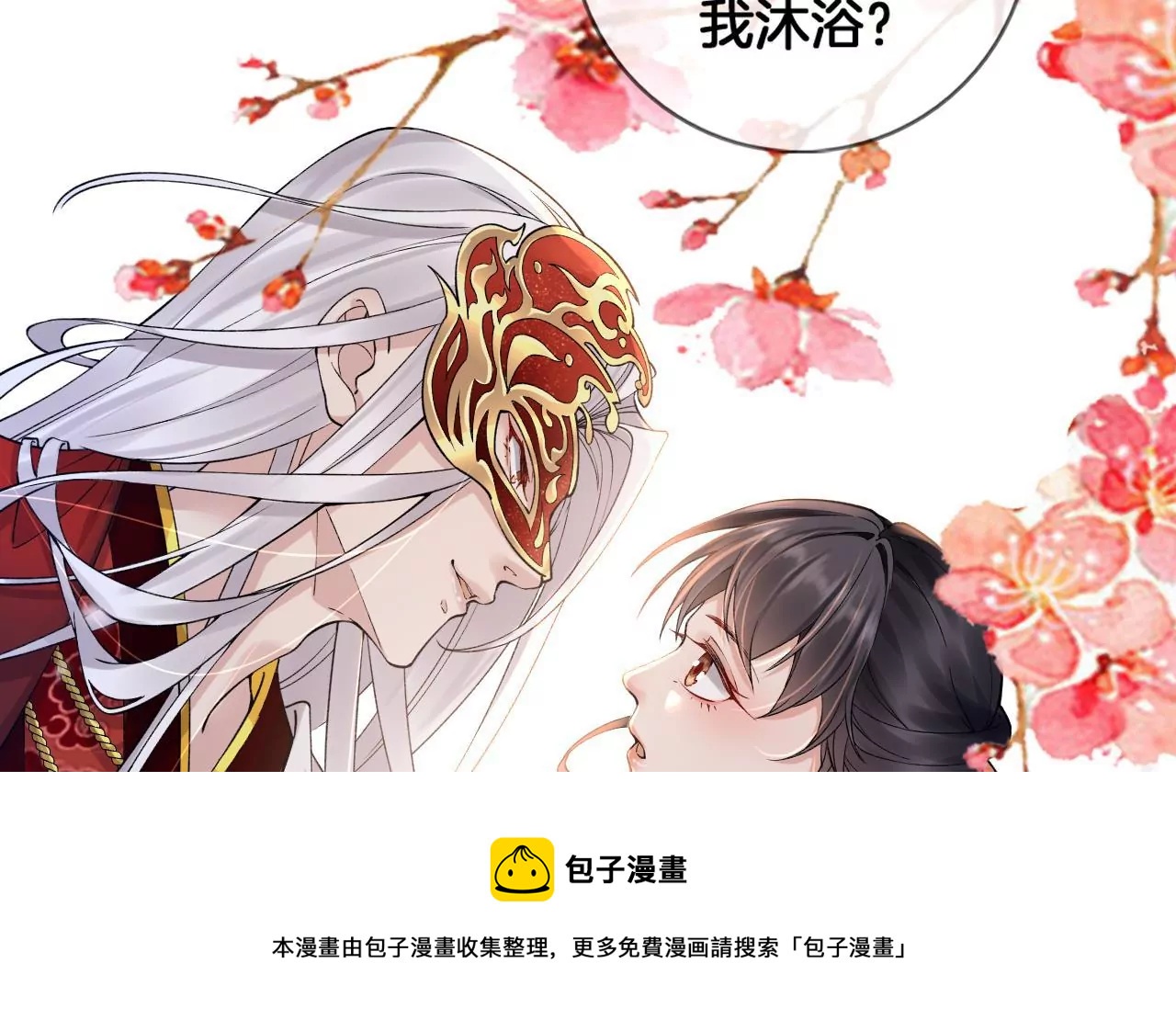 🍣天下无双 第4话 源仲VS棠华 第13页