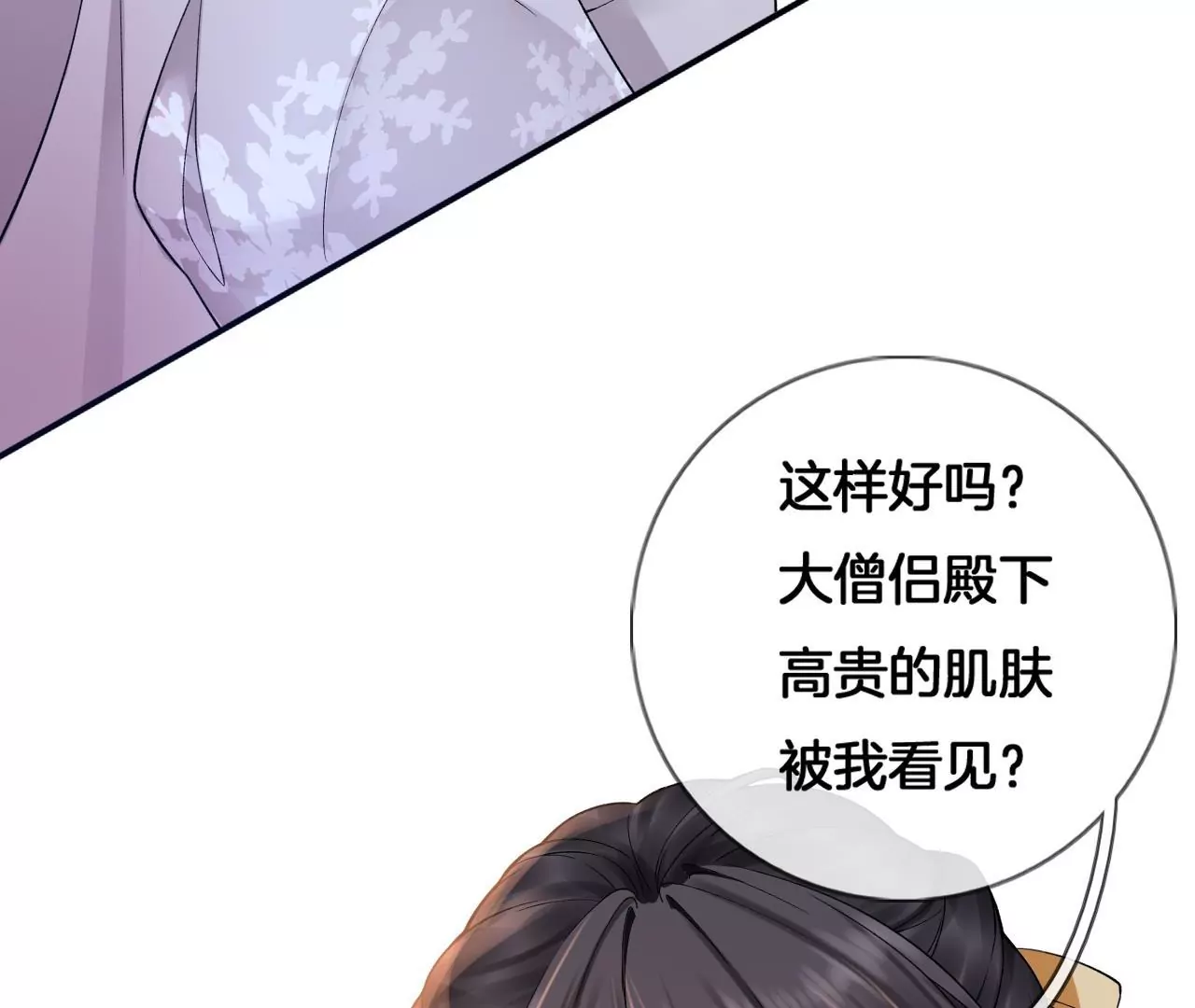 🍣天下无双 第4话 源仲VS棠华 第15页