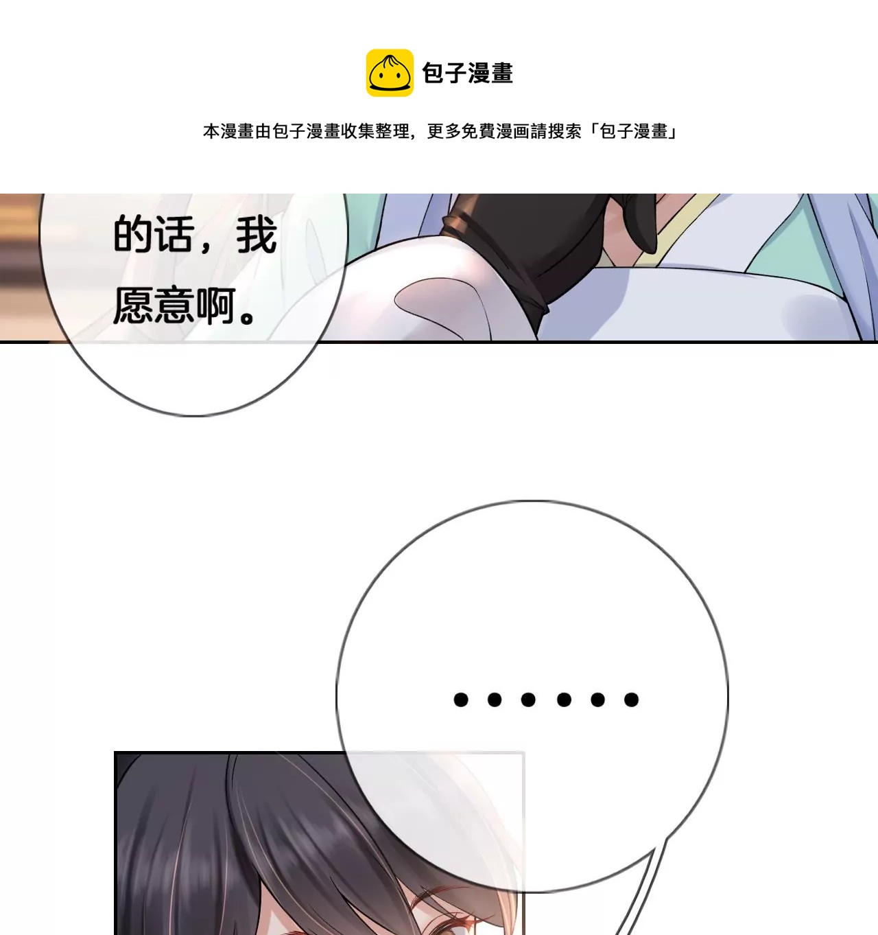 🍣天下无双 第4话 源仲VS棠华 第17页