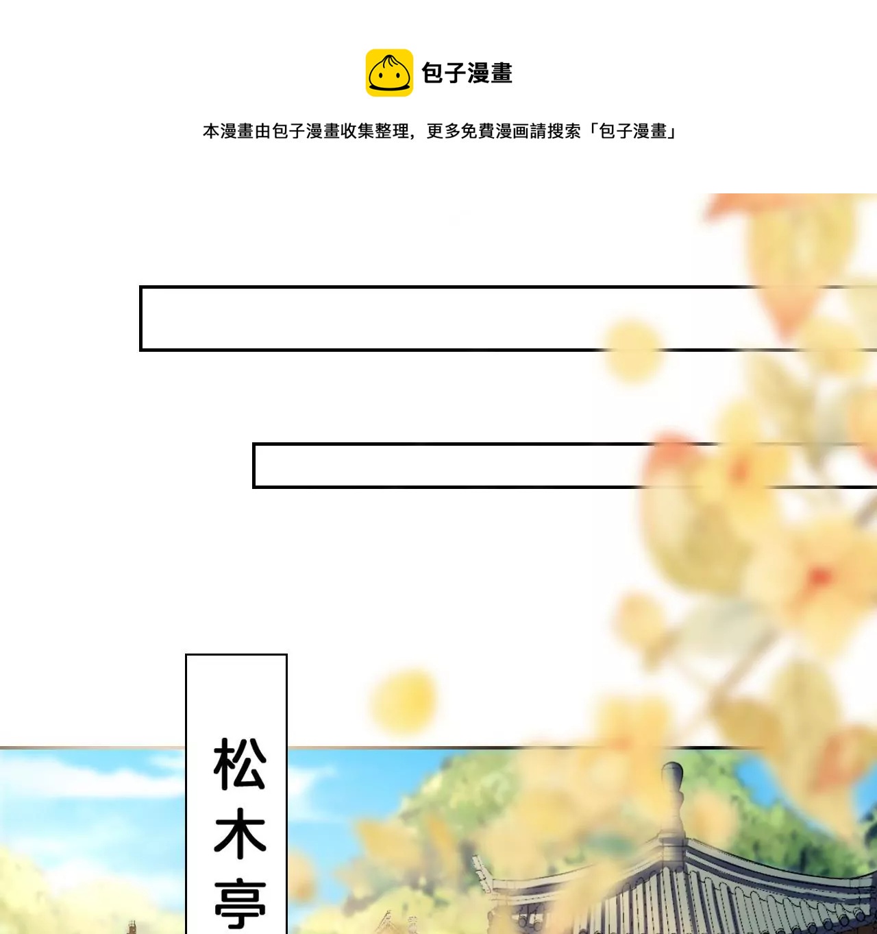 🍣天下无双 第4话 源仲VS棠华 第25页
