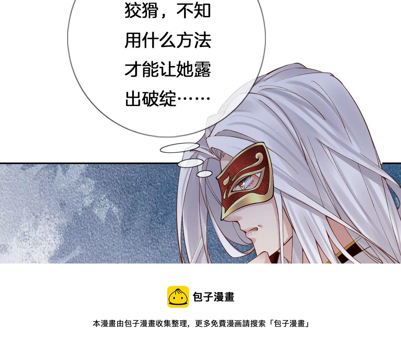 🍣天下无双 第4话 源仲VS棠华 第29页