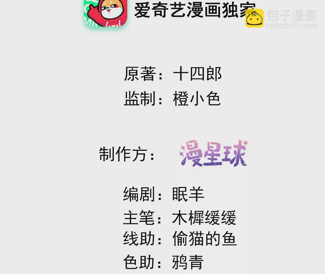 🍣天下无双 第4话 源仲VS棠华 第3页