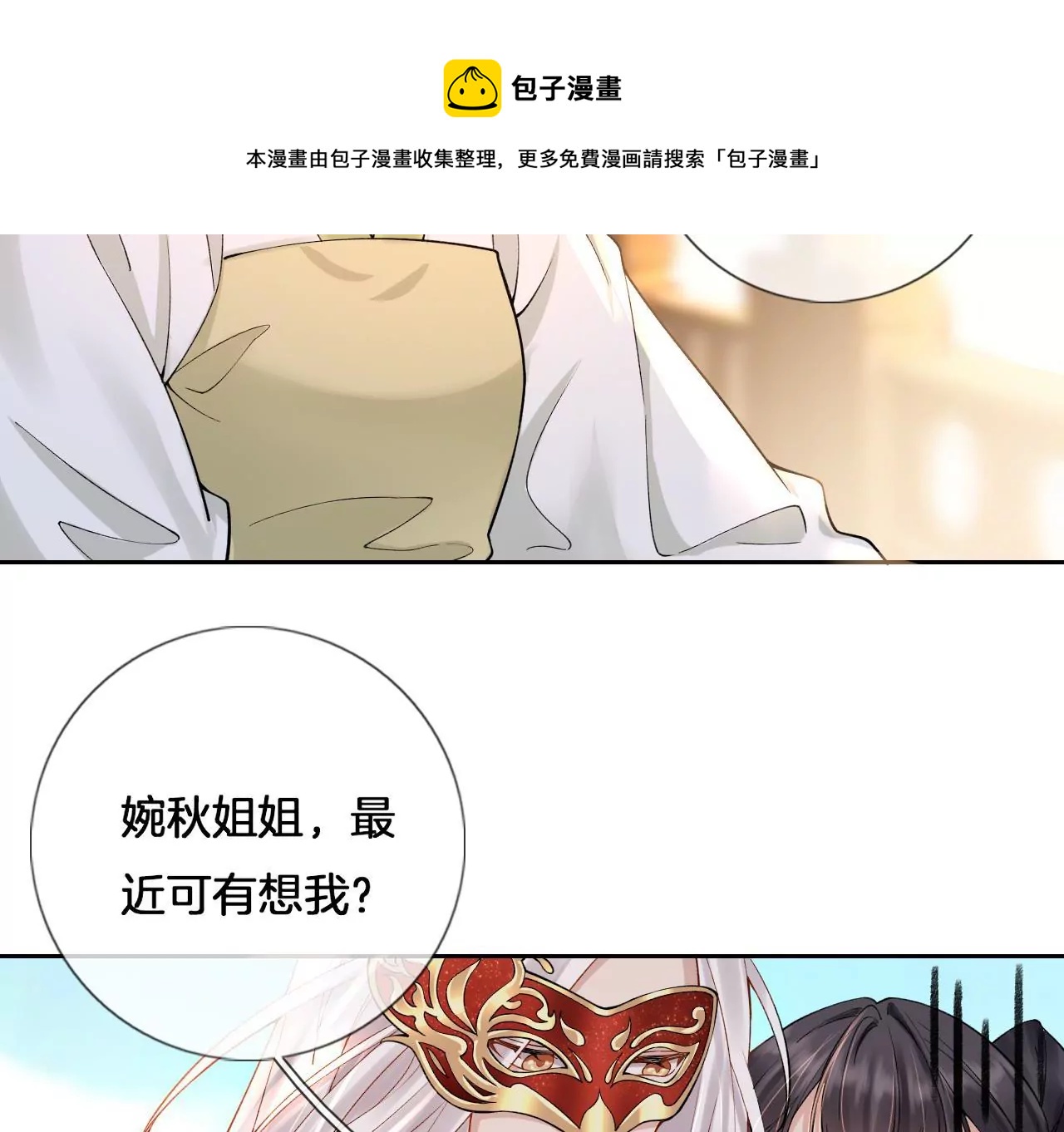 🍣天下无双 第4话 源仲VS棠华 第37页