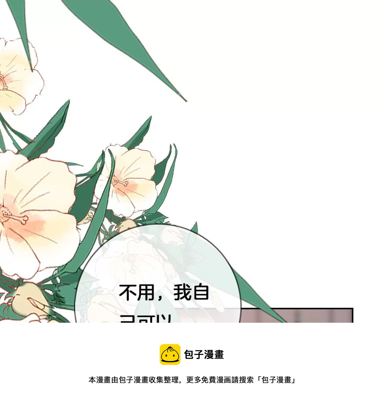 🍣天下无双 第4话 源仲VS棠华 第5页