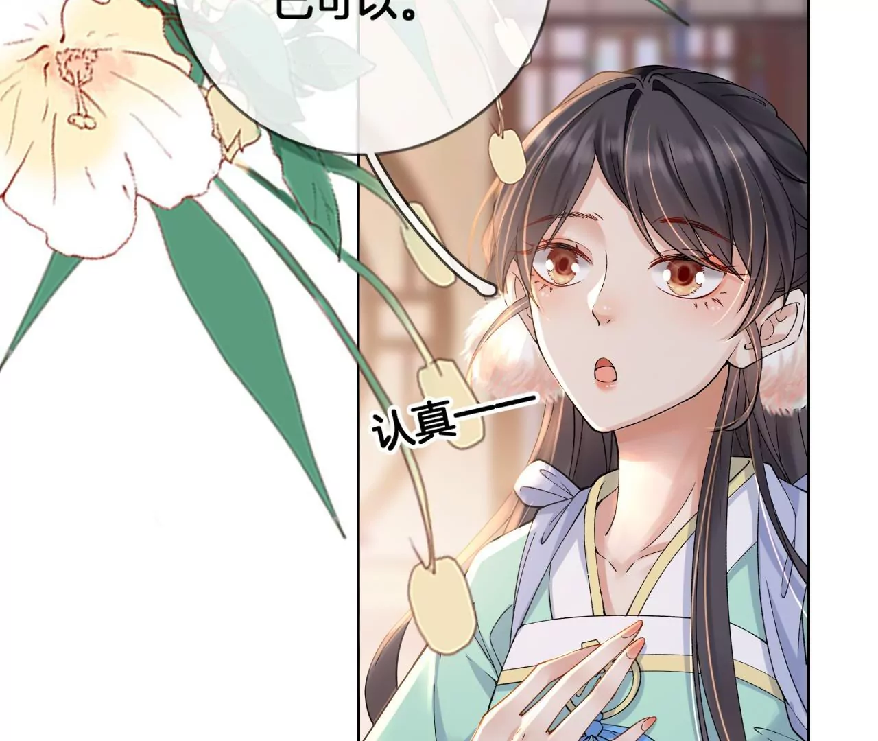 🍣天下无双 第4话 源仲VS棠华 第6页