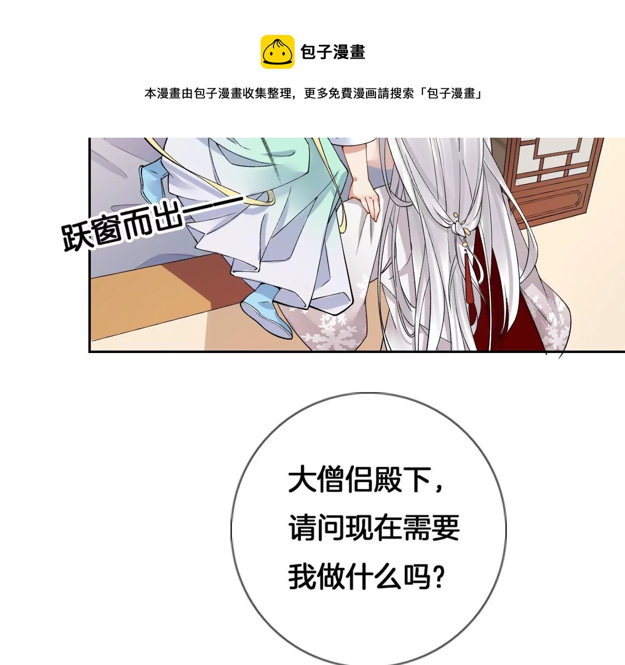 🍣天下无双 第4话 源仲VS棠华 第9页
