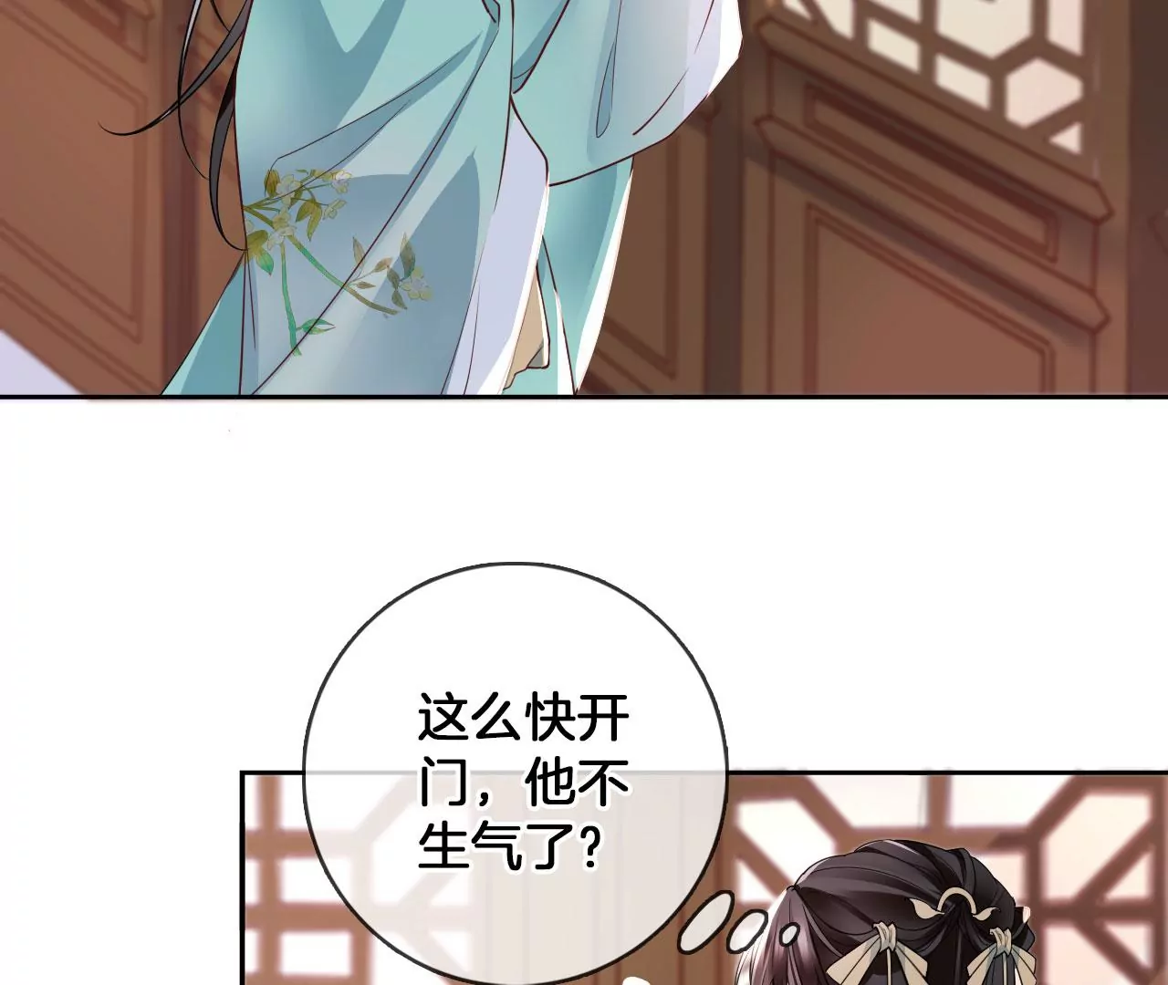 🍣天下无双 第52话 花式哄人法 第12页