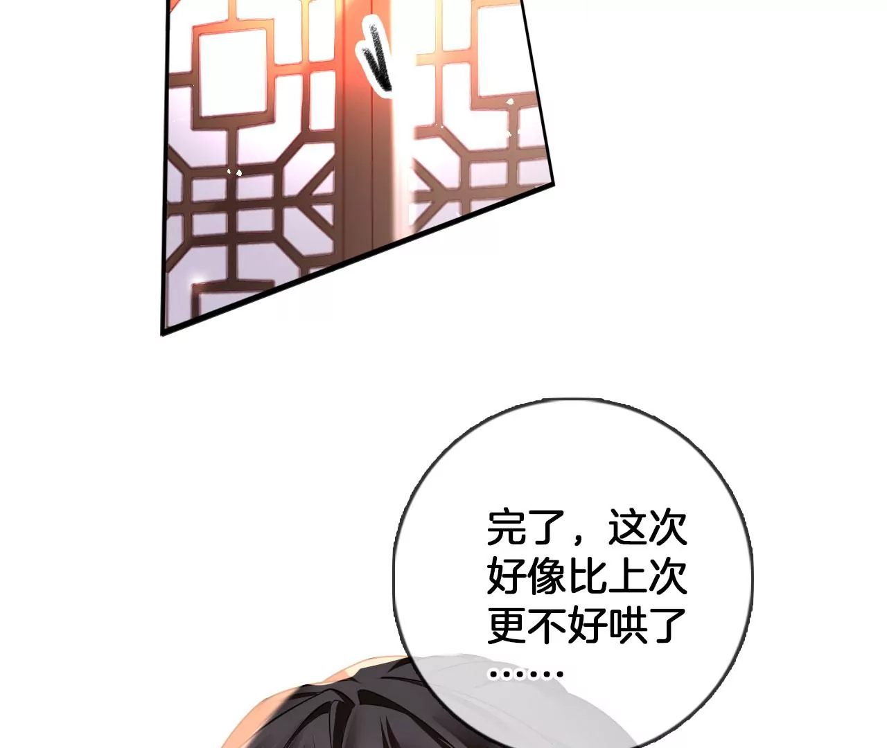 🍣天下无双 第52话 花式哄人法 第20页