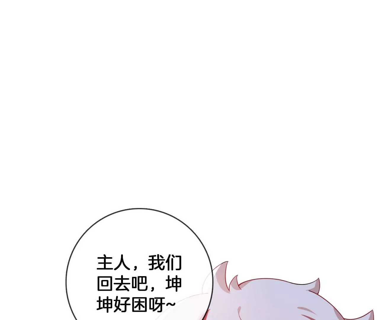 🍣天下无双 第52话 花式哄人法 第23页