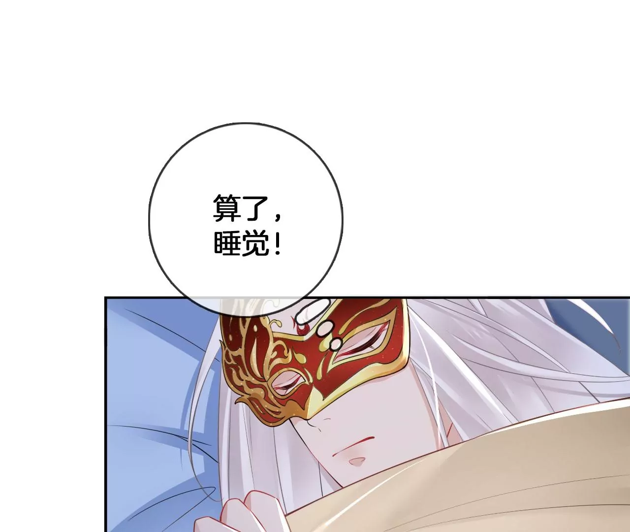 🍣天下无双 第52话 花式哄人法 第32页