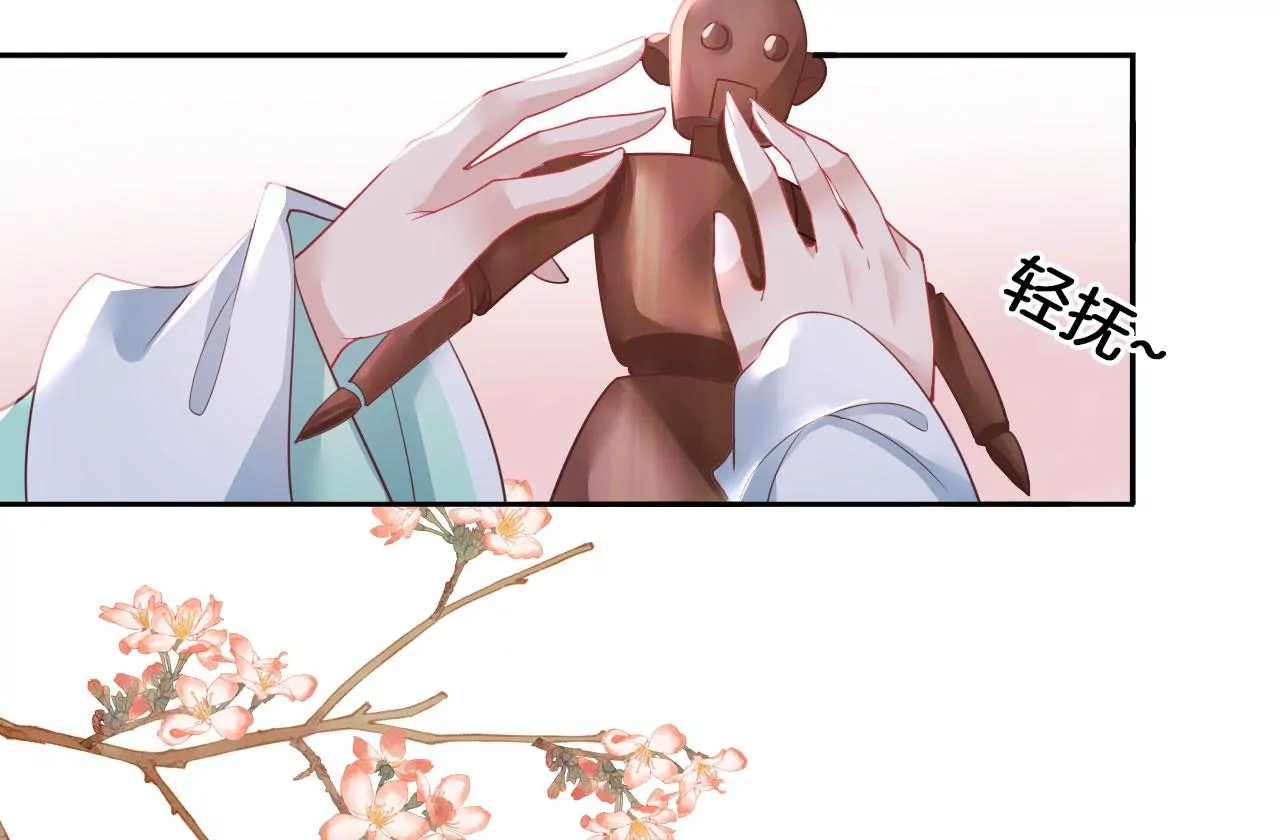 🍣天下无双 第52话 花式哄人法 第37页