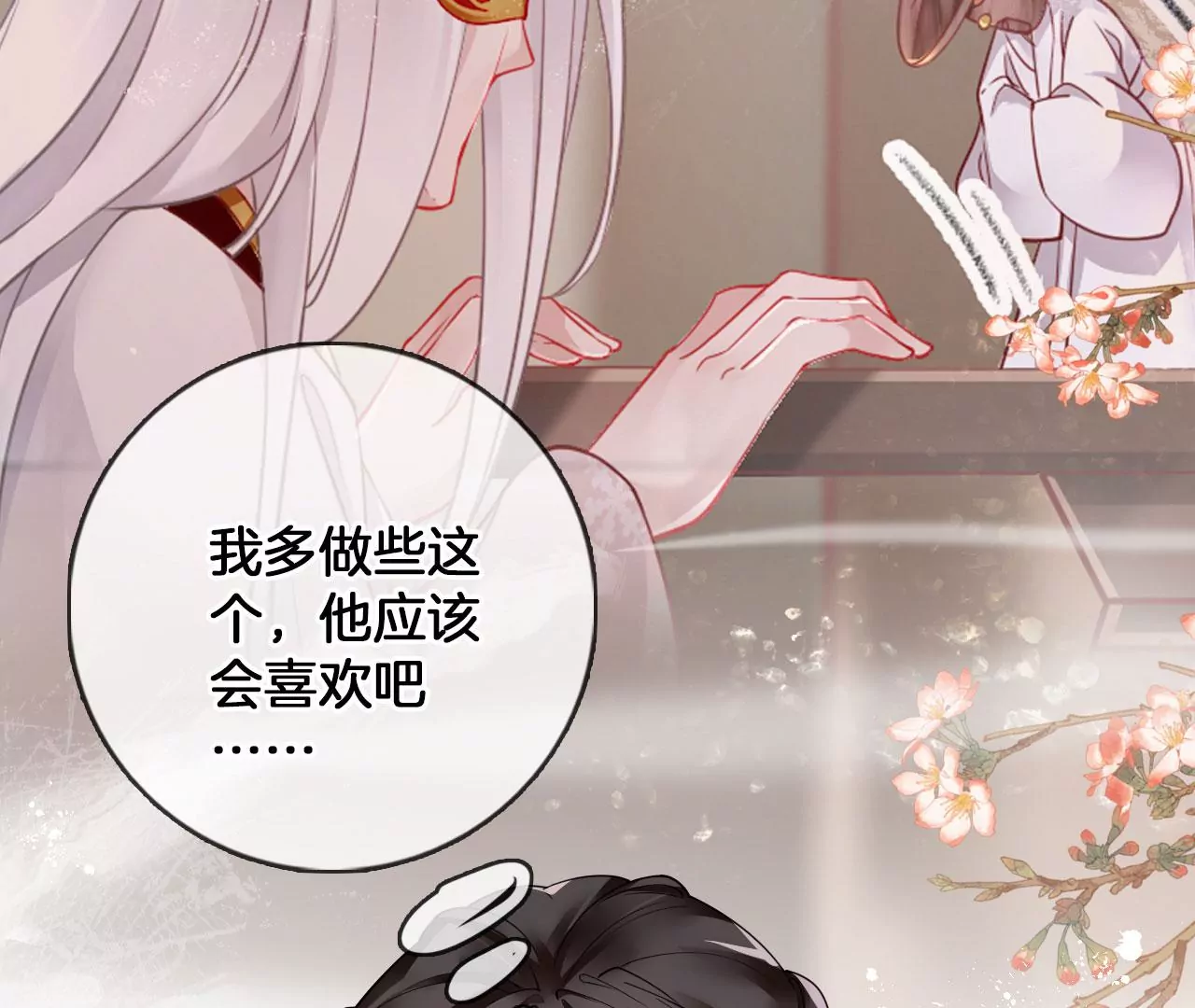 🍣天下无双 第52话 花式哄人法 第39页