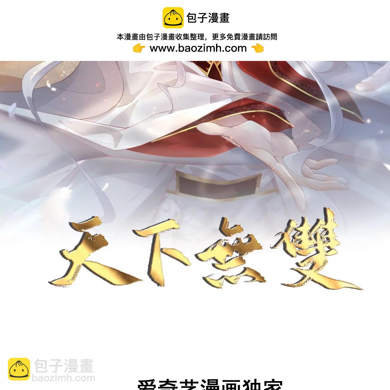 🍣天下无双 第54话 偷袭 第2页