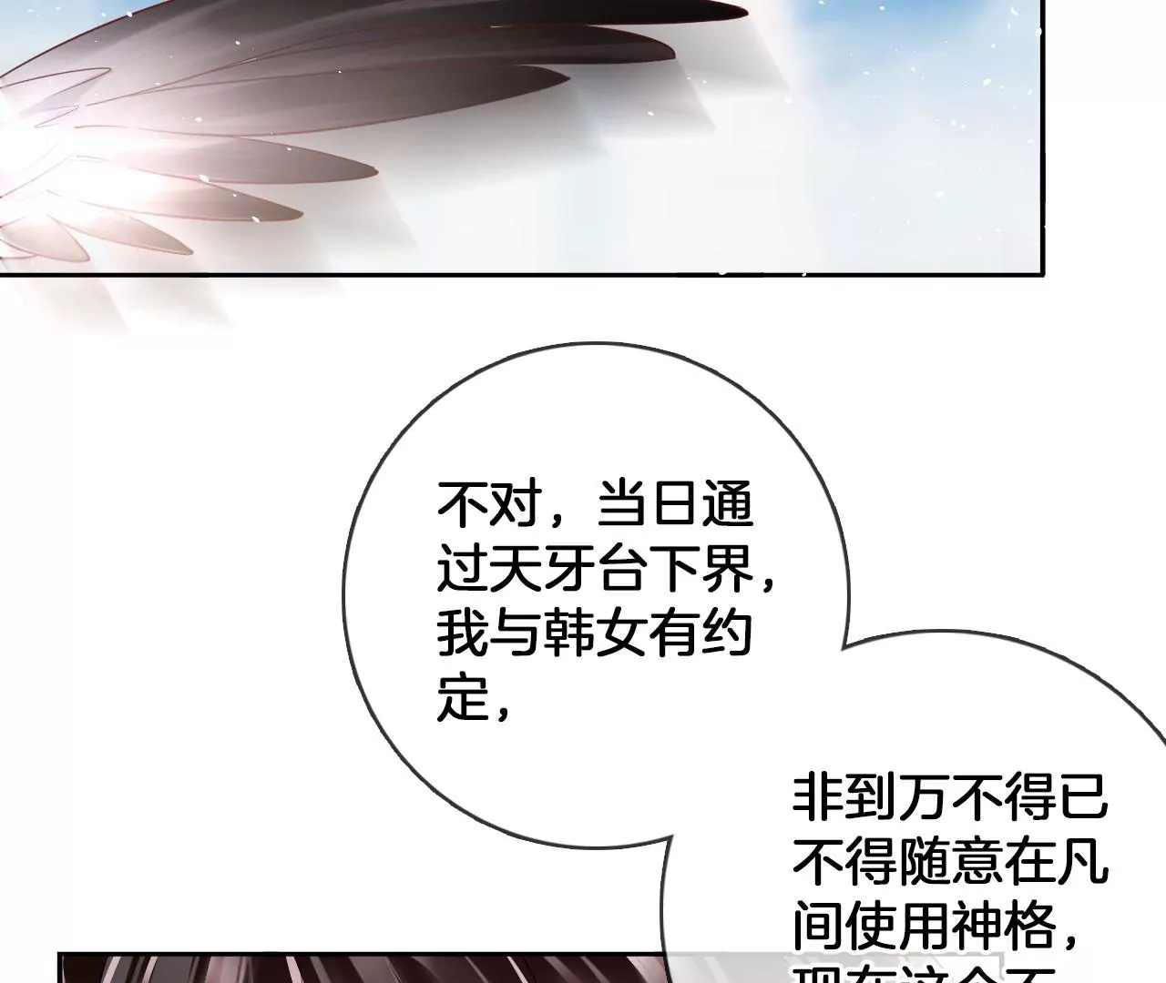 🍣天下无双 第54话 偷袭 第24页