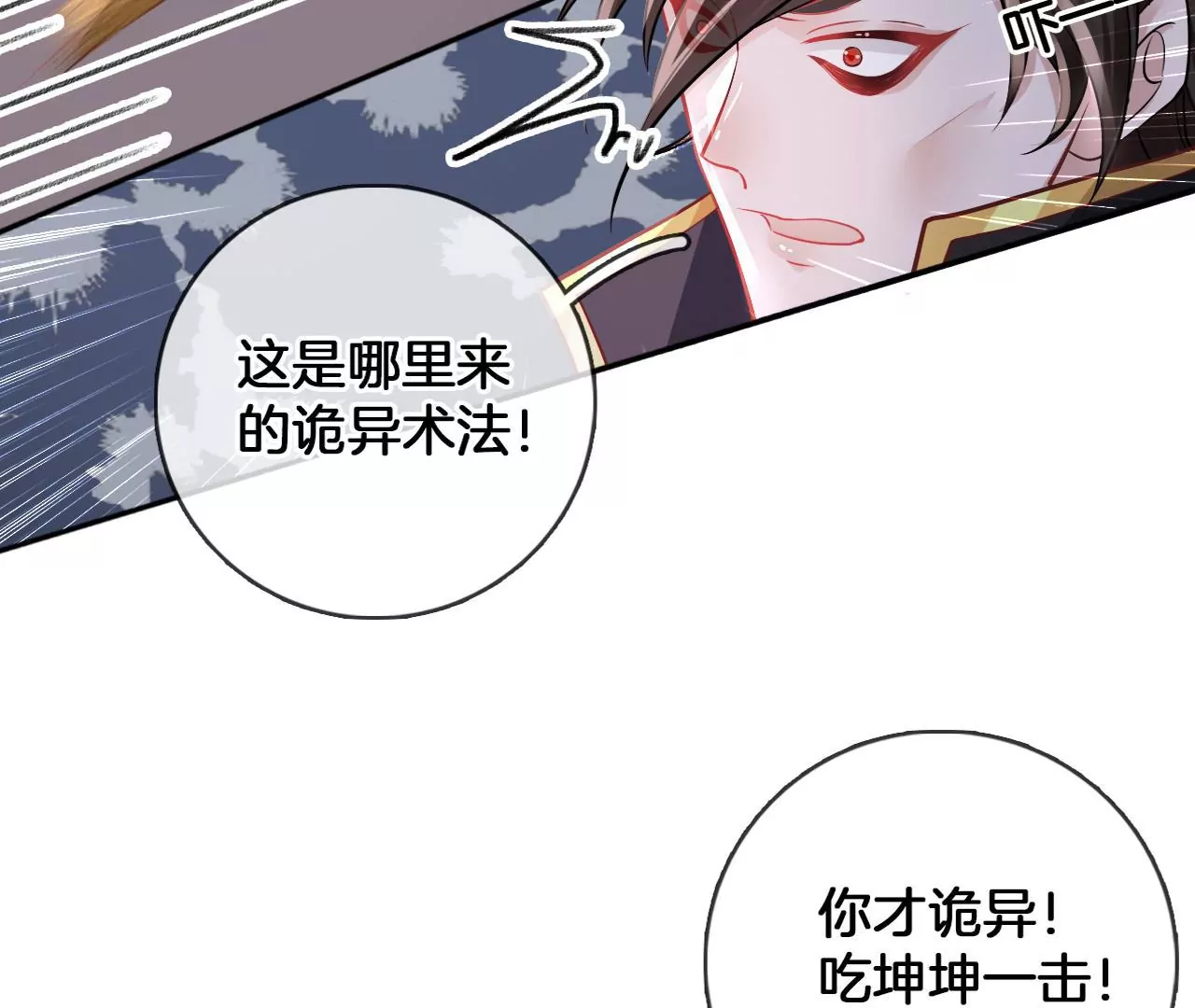 🍣天下无双 第56话  乖乖待着 第26页