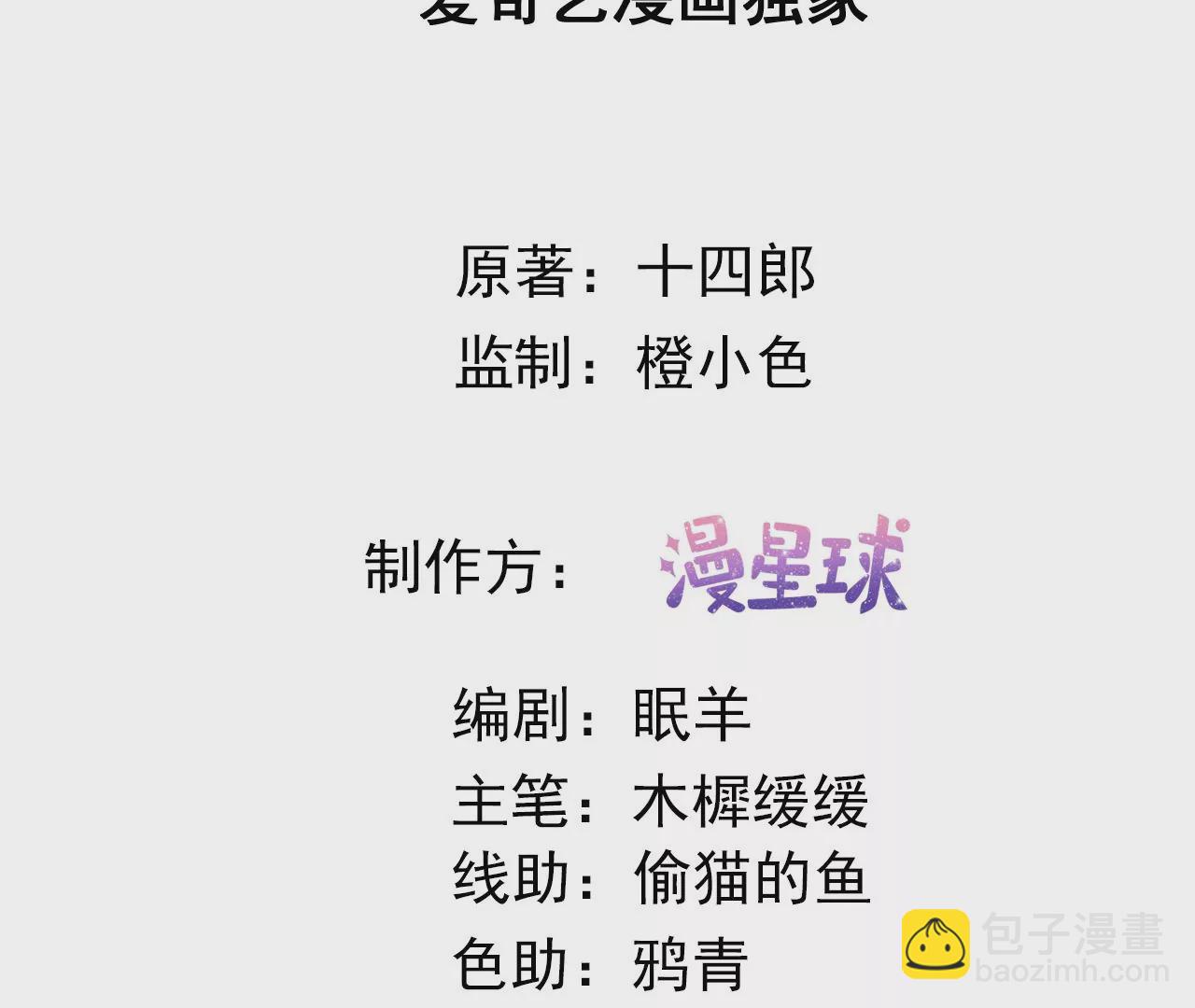 🍣天下无双 第56话  乖乖待着 第3页