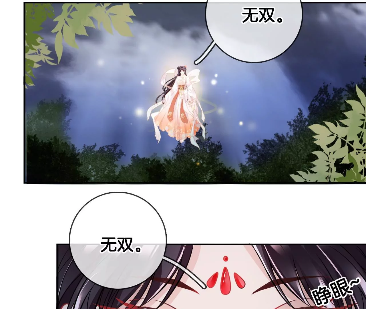 🍣天下无双 第56话  乖乖待着 第32页